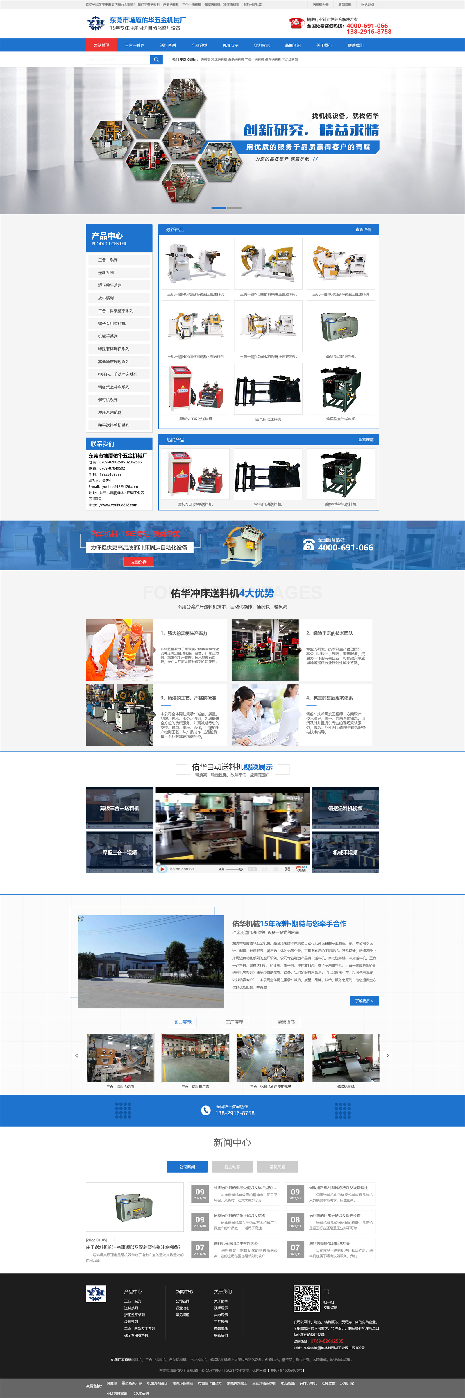 東莞市塘廈佑華五金機械廠