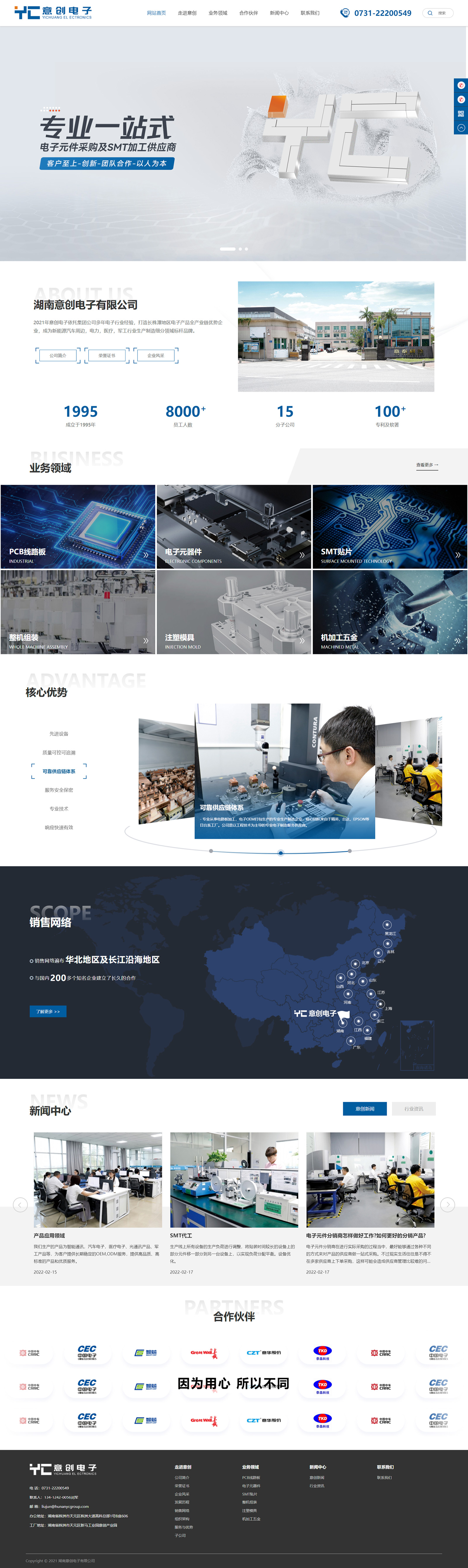 湖南意創電子有限公司